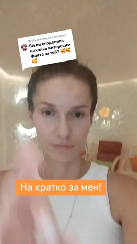 Replying to @iveto_95  На кратко за мен ☀️🌈❤️💄👗😍💖 #fyp #glowingskin 