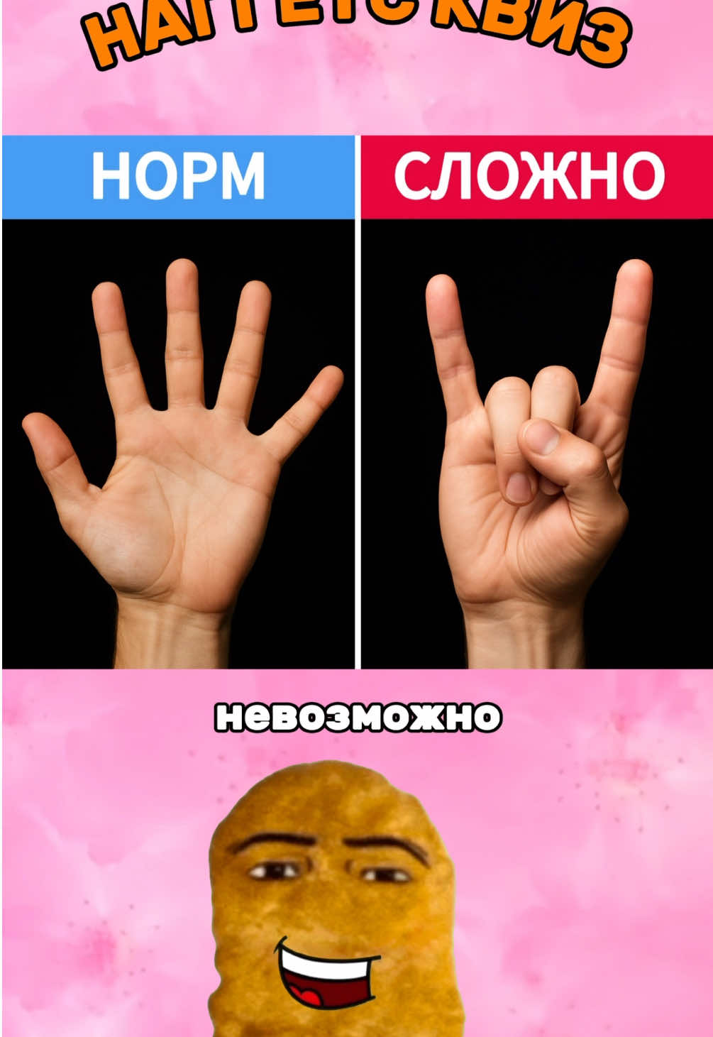 Вопросы от наггетса #квиз #тест #викторина #наггетс #загадки 
