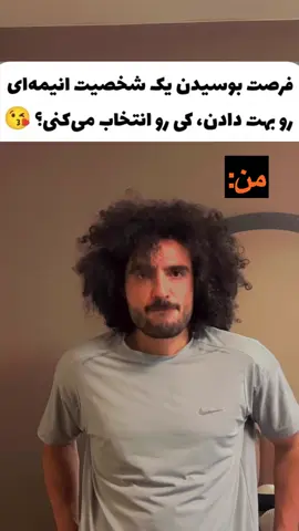 انتخاب شما کدومه؟#انیمه #foryou #explore #میم 