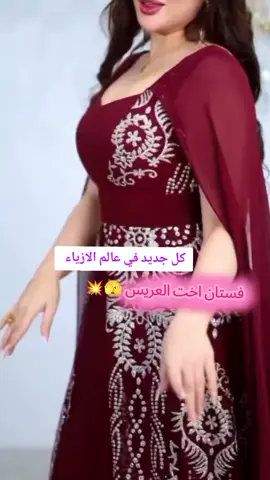 #فساتين #للبيع #شحن_الى_جميع_انحاء_العالم🌍 #المملكة_العربية_السعودية #fyp 