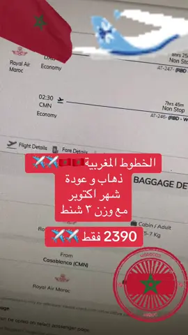 طيران الخطوط المغربية مع وزن. ٣ شنط ذهاب 05/10/2025  العودة بعد شهر فقط ب   2390 درهم  #الامارات_العربية_المتحده🇦🇪 #المغرب🇲🇦تونس🇹🇳الجزائر🇩🇿 #عروضات #طيران 