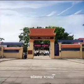 ហ្នឹងមែនទង្វើបេក្ខជនបាក់ឌុប😁 #បាក់ឌុប2025