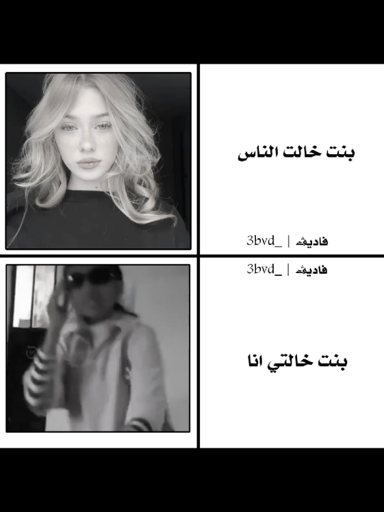 منشنه #تصميمي❤️ #تصميم_فيديوهات🎶🎤🎬 #خالة #بنت 