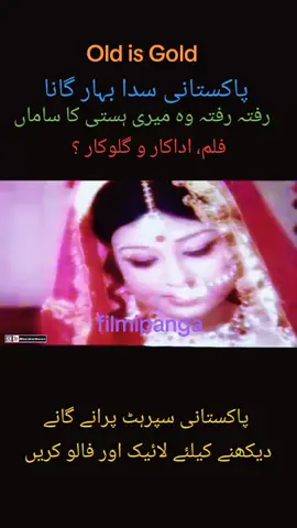 رفتہ رفتہ وہ میری ہستی کا ساماں  #oldisgold #viral #song #foryou #fyp 