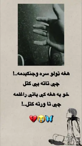 #fyp #viral #brokenheart #moodoff #🥀🥹💔 @Maiwand Rahman 