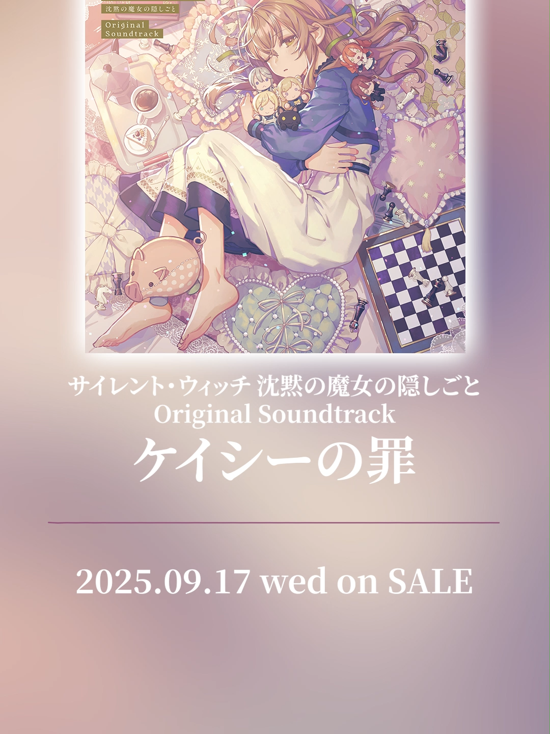 ケイシーの罪 | サイレント・ウィッチ 沈黙の魔女の隠しごと Original Soundtrack試聴動画#サイレントウィッチ #アニメ