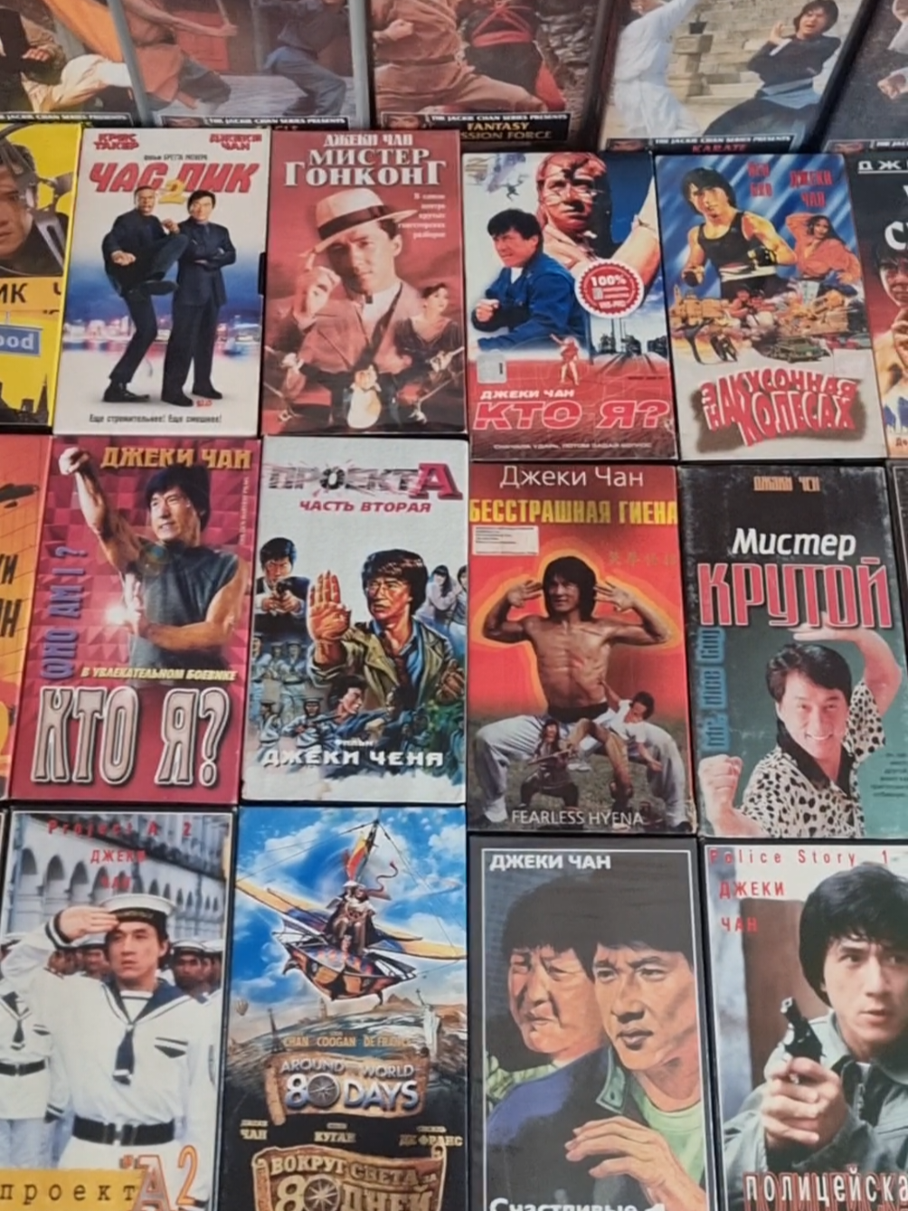 Пару Кассет С Джеки Чаном,из личного архива.У кого какая была? #vhs #jackiechan #vhsCollection 
