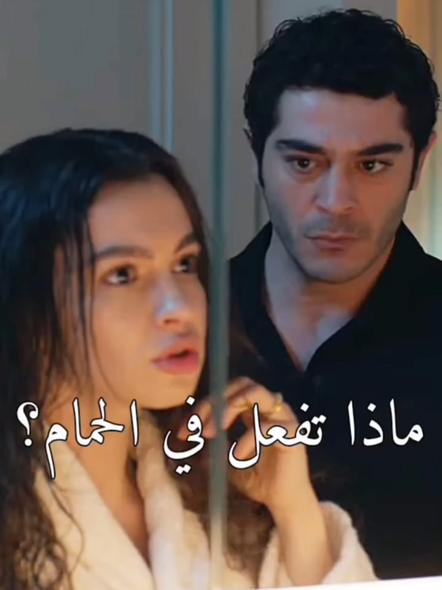 لماذا لم تطرق الباب🤣🤣 #حكاية_ليلة #birgecemasalı #burakdeniz #suburcuyazgıcoşkun #مسلسلات_تركية 