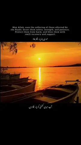 May Allah, ease the suffering of those affected by the floods. Grant them safety, strength, and patience. Protect them from harm, and bless them with swift recovery and support. #creatorsearchinsights #fyp #tiktok #islamic_video #trending 