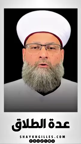 عدة الطلاق