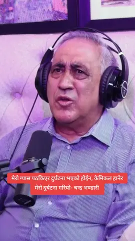 मेरो ग्यास पठकिएर दुर्घटना भएको होईन, केमिकल हानेर मेरो दुर्घटना गरियो- चन्द्र भण्डारी #chandara #bhandari #accident 