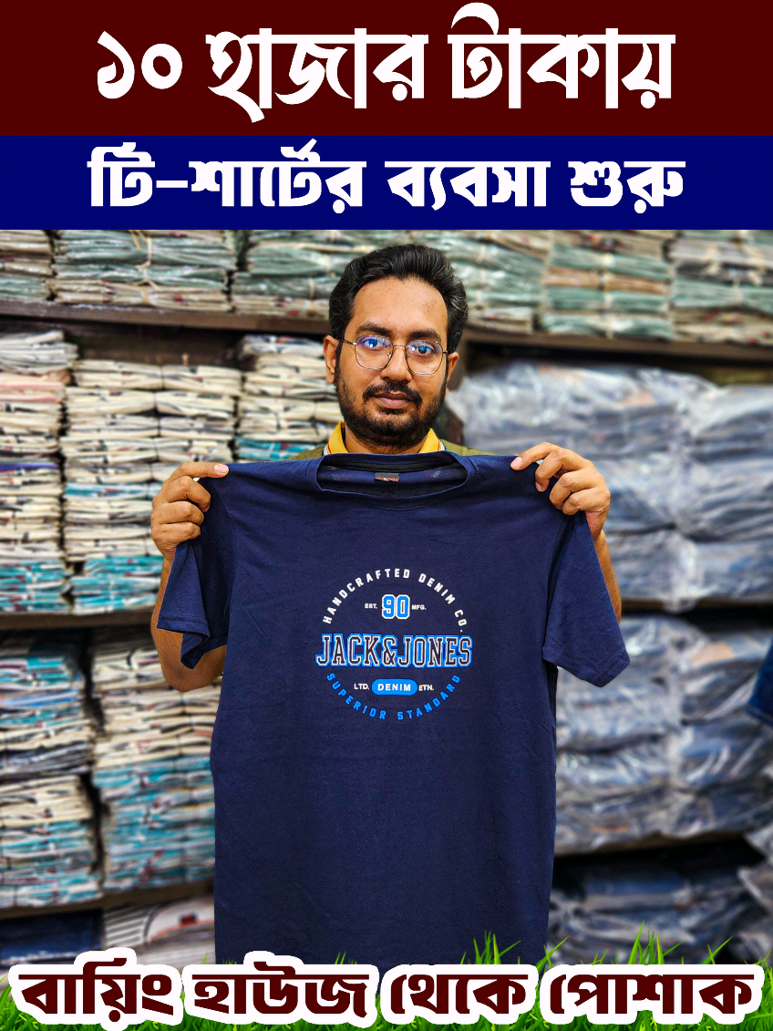 ১০ হাজার টাকায় ব্যবসা | বায়িং হাউজ থেকে টি-শার্ট, পোলো শার্ট, জিন্স প্যান্ট নিয়ে ব্যবসা #Viralvideo #foryou #marketlive 
