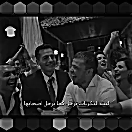 #عباراتكم_الفخمه📿📌 #شعراء_وذواقين_الشعر_الشعبي🎸 #العهد_söz_يافوز_بهار 
