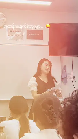#先生🧑‍🏫 #ချစ်စရာကောင်းတာတစ်ခုပြမယ်🥺🎀 #CapCut #foryou #fyp 