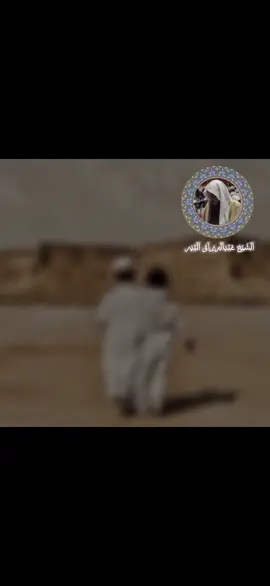 #الشيخ #عبدالرزاق_البدر #عن_شرح_اية_الأخلاء_يوم_إذ_بعضهم_لبعض_عدو_إلي_المتقين بعض_عدو_إلي_المتقين