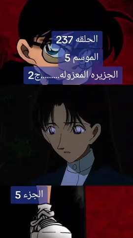 المحقق كونان 