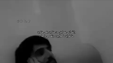 والله اني ضايقٍ من خلاي وفي خلاي ‏#trending #ksa🇸🇦tiktokers #سعد_بن_جدلان #اكسبلورexplore_ #fpy 