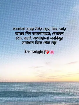 ফয়সালা রবের উপর ছেড়ে দিন, আর আশ্রয় নিন জায়নামাজে; দেখবেন হঠাৎ করেই অগোছালো সবকিছুর সমাধান মিলে গেছে।🖤 ইনশাআল্লাহ.)❤️‍🩹🌸 #foryoupage #foryou #fypage #goviral #tranding @TikTok Bangladesh 