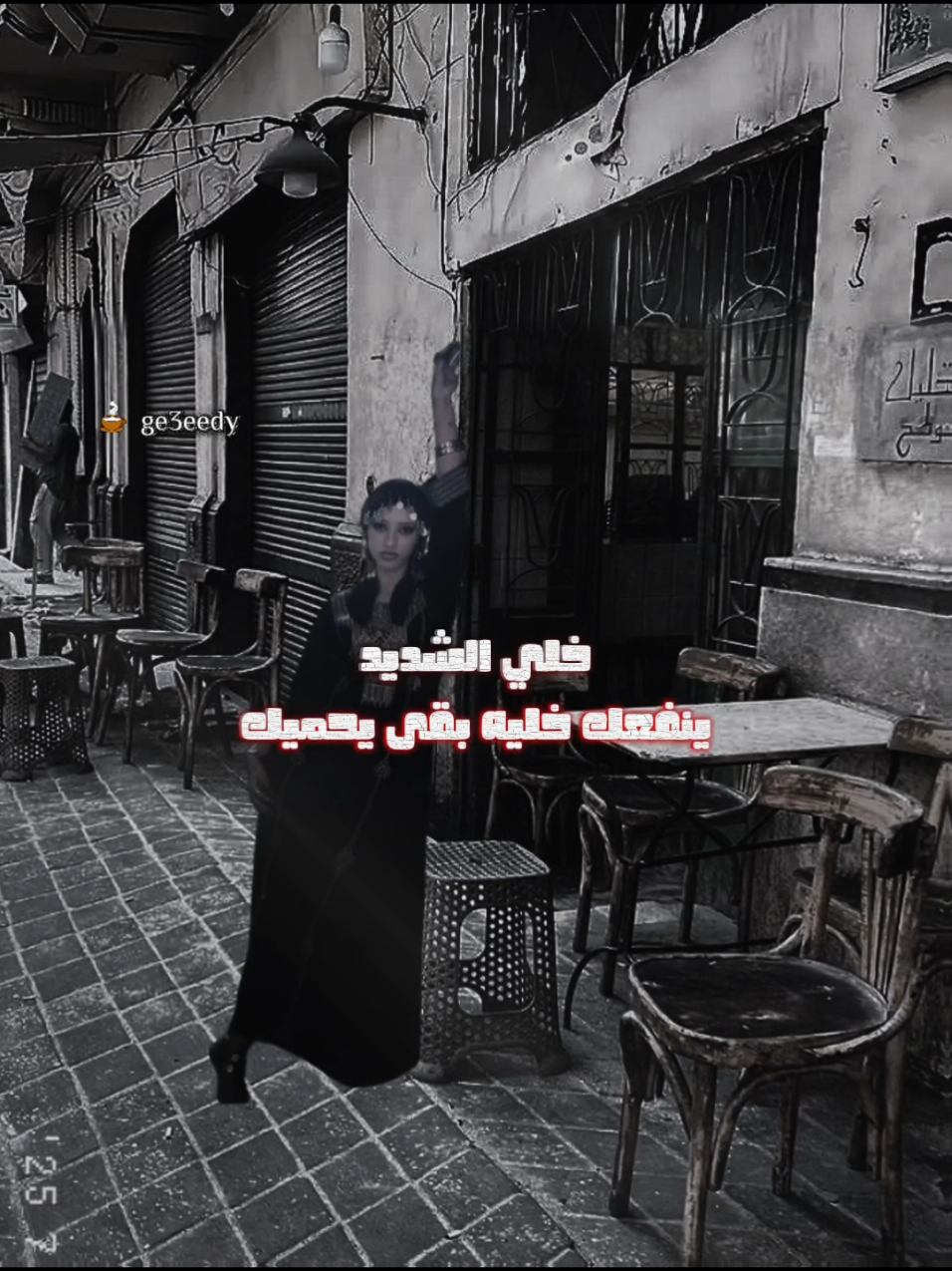 تعاديني أعاديك|بدريه السيد