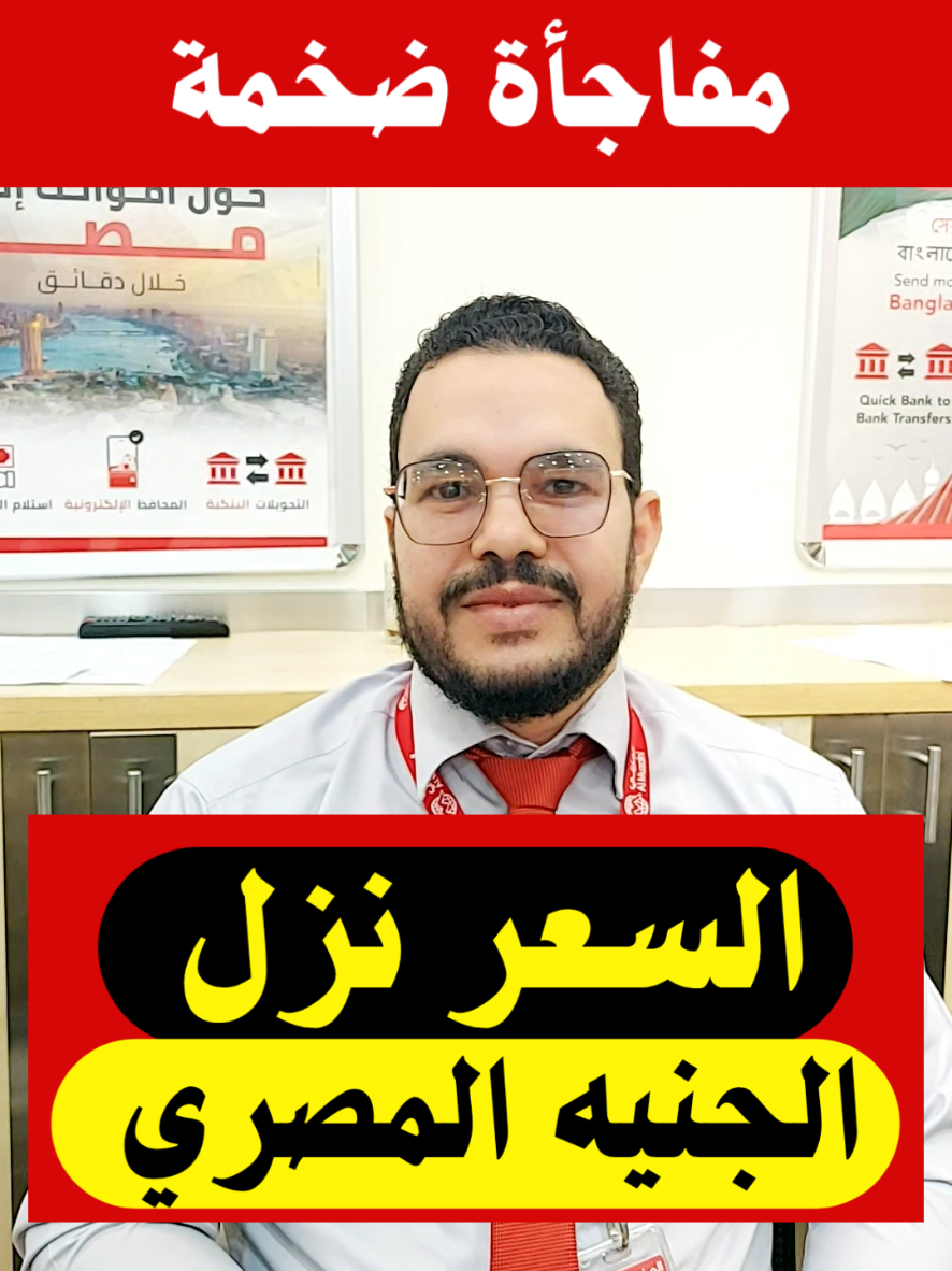 عاجل الجمعة 🚨 مفاجأة ضخمة.. سعر التحويل للجنيه نزل أمام الدينار الكويتي! #الجنيه_المصري  #الكويت #سعر_التحويل #الدينار_الكويتي #محمد_مصطفى 