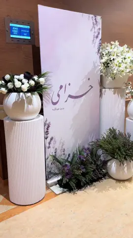 تنسيق بيبي خزامى#استقبالات_مواليد #استقبال #ورد #ترندات_تيك_توك #بشاره #دعوات_الكترونيه #اكسبلور #explore 