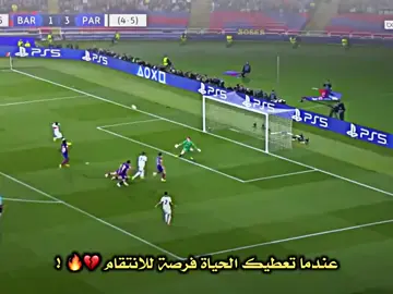 الانتقام لاغيره🔥💙❤#كره_القدم_قصه_عشق_لاينتهي🤩🔥 #دوري_ابطال_اوروبا_برشلوني🔥❤💙 #برشلونة_عشق_فيسكا_برسا🔴🔵🔴🔵🔥 #برشلونة_اكثر_من_مجرد_نادي❤💙🔥 #فيسكا_برسا_دائماً_وابداً🔵🔴🔥 