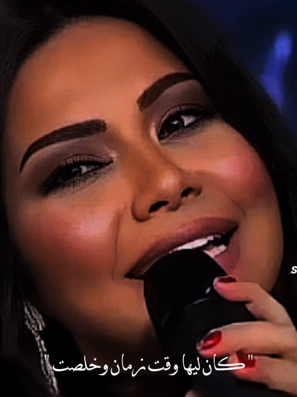 في حد ينفع يقول لحد ما تحس بيا .. 💔✨ #sherine #شرين#شرين_عبد_الوهاب  #الناس_لبعض_دي_كلمة_بطلت #تصميم_فيديوهات🎶🎤🎬 