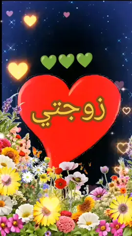 #زوجتي #الغالية_ربي_يحفضها_ويطول_في_عمرها ##حفظكم_الله_ورعاكم_ونصركم_وأعزّكم_ #حفظكم_الله_ورعاكم_ونصركم_وأعزّكم_ #المغرب🇲🇦 #المغرب🇲🇦 