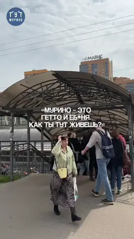 #мурино 