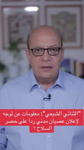 معلومات عن تحضيرات لعصيان مدني سينفذه 