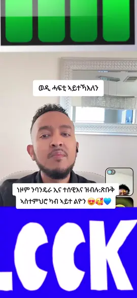 #eritreantikt #eritreantiktok🇪🇷🇪🇷habesha #habeshatiktok #ethiopian_tik_tok🇪🇹🇪🇹🇪🇹🇪🇹 #ethiopian_tik_tok @TEFETAWI TALKSHOW 🐝 @Esu shaebyawi🇪🇷S🫵😉🤫 @monicawitnebelbalmedia @raki_gal _Arsenal @Bibi ሓፍቲ ደጁ💙👊 @Captain Eritrea @Luli Luli ☦️💜🐝💃💙🇧🇪DC🥰😉 
