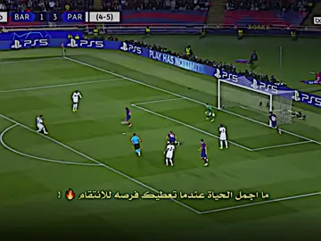 ما اجمل الحياة عندما تعطيك فرصه للانتقام🔥 . #ليورد⚜️ #درافن⚜️ #تيم_النجوم⚜️ #تيم_سيزر💎✨ #تيم_الفخامة💎✨ 