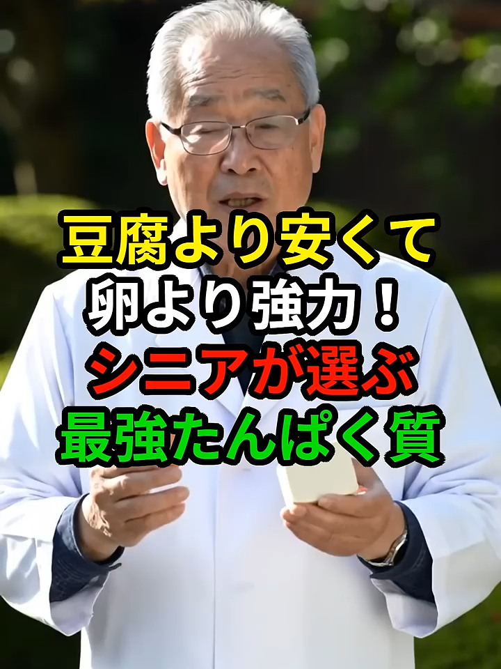 #肉を守る！高齢者必見の食材3選　#高齢者必見#筋肉を守る食事#シニア健康#タンパク質の力#健康寿命#サルコペニア予防#83歳医師の健康法