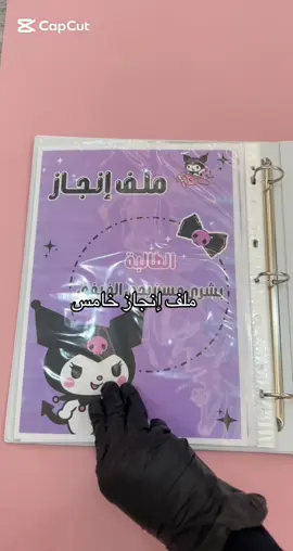 #ملف #ملف_انجاز #ملفات #ملف_إنجاز #ملف_انجاز_الكتروني 