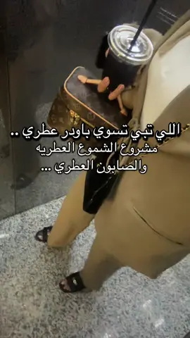 #باودرة #التلك#المباركيه #مشروع_تصنيع_الشموع #الكويت 