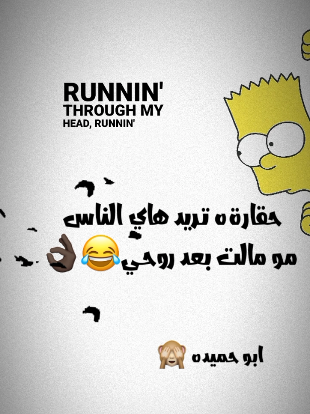 بعد روحي😂👌🏿.#ابوحميده🍃  . . . . . . . . . . . . . . . .#ولد_بشيت #لايكات_الاكسبلور_متابعه #مجرد________ذووووووق🎶🎵💞 #fyp 