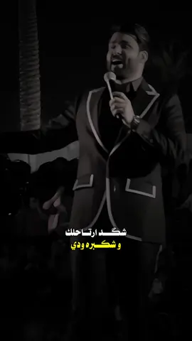 شكد ارتاحلك محمود التركي جديد ❤️ #songs_iq #foryou #شعب_الصيني_ماله_حل😂😂 #creatorsearchinsights #محمود_التركي 