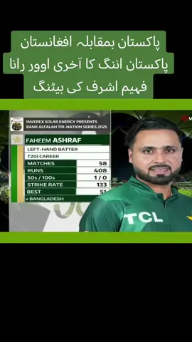 welcome back tiktok cricket season 🫡🫶🌹🥀⚡✨🌟 🇵🇰 🇦🇫 cricket #foryou #fyp #viralvedio #cricketlover #triseries 