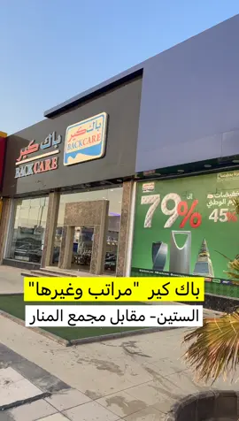عروض #اليوم_الوطني_95 تخفيضات في باك كير #حفرالباطن 