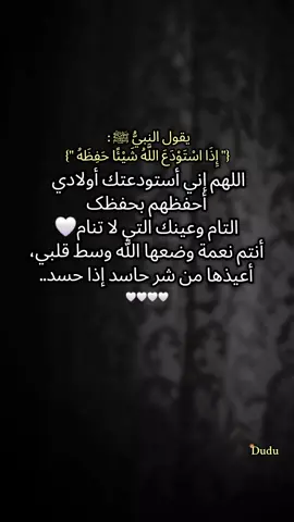 امين يارب🤲🏻#أم_حمودة👑 #أم_ماسة_سيما_عسل👑 #أم_محمد_وماسة_وسيما_وعسل🤍 #دودو_الفرفوشة👑 #بيبي_عسولة🎀🍯 