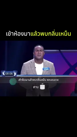 เข้าห้องพบกลิ่น #บันเทิงtiktok  #สนุกสนาน  #ตกสิบหยิบล้าน  #fypシ 