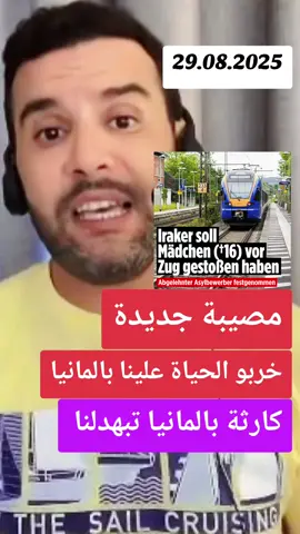 عاجل مصيبة جديدة بالمانيا🔔🟥 خربو علينا الحياة😓😓