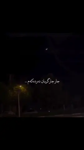 #هەولێر_سلێمانی_دەهۆک_ڕانیه_کەرکوک #ئەکتیڤبن🥀🖤ـہہـ٨ــہ #hawler_erbil_dohuk_zaxo_kerkuk_slemani #foryou #وتەی_جوان 
