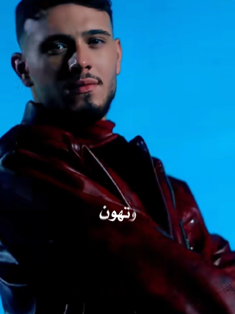 بتهون@Al shami - الشامي #بتهون #الشامي_alshami #الشامي #nawello #CapCut 