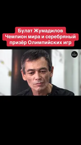 Булат Жумадилов легенда #бокс #булатжумадилов #легенда #рекомендации #респект 