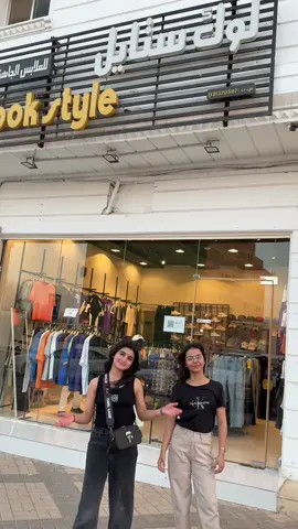 القطع عندهم خيال اخذنا ل لنو وسوسو منها كود الخصم LS30😍@لوك ستايل LOOK STYLE @ألماس #اكسبلور #explore #ملابس #بريدة #القصيم 