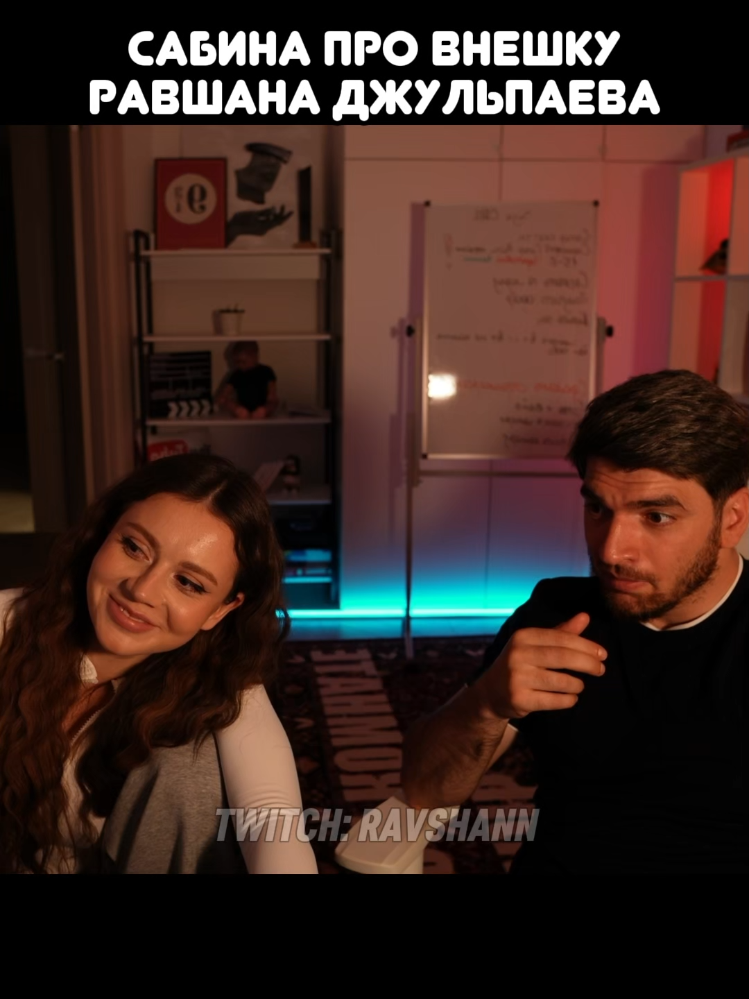 twitch: ravshann #рекомендации #равшан #твич #ravshann #сабинахайрова