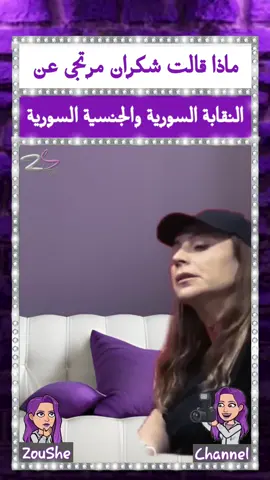 #شكران_مرتجى #رالف_معتوق  #الدراما_السورية #زووشي #zoushechannel