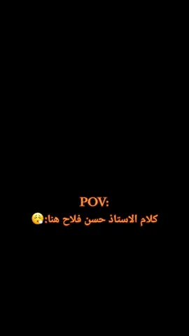 تفاعل 👎🏿#رابعيون #حسن_فلاح #ثالثيون 