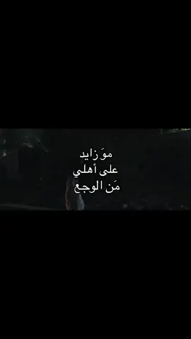 حسيت روحي ع البشر زايد .!!! #شعر_شعبي_عراقي #اقتباسات #الشعب_الصيني_ماله_حل😂😂 